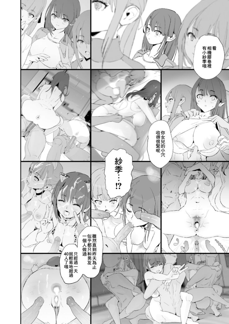Musume no Tsugi wa Mama Onaho - Onaho Gasshuku #2 + Omake