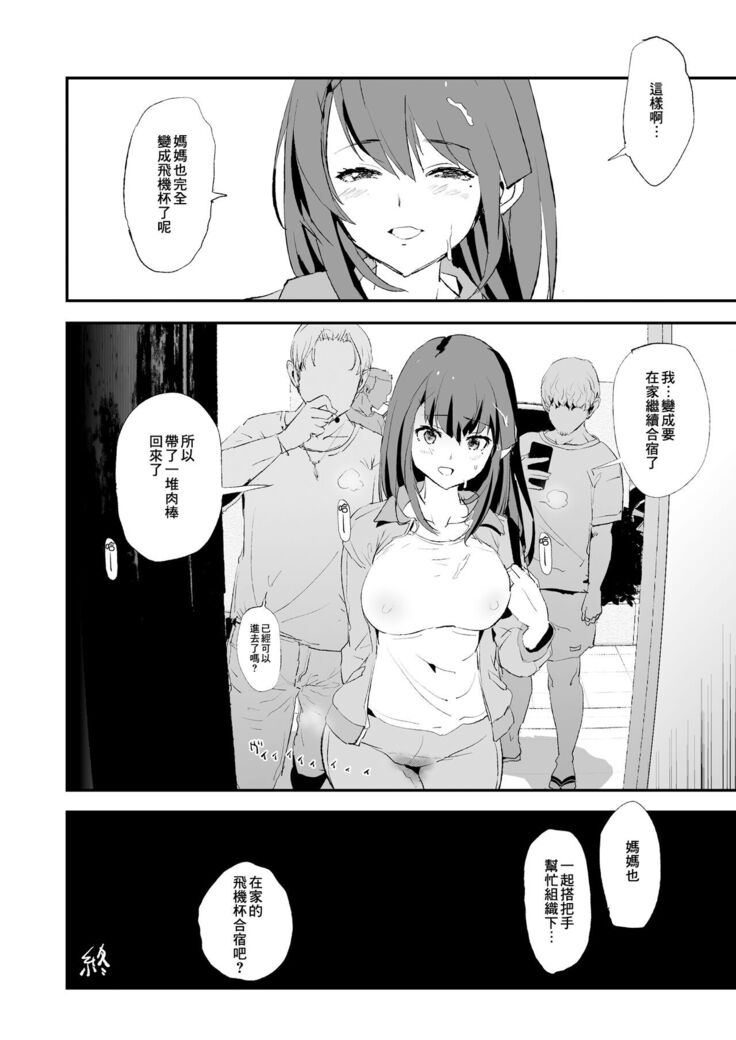 Musume no Tsugi wa Mama Onaho - Onaho Gasshuku #2 + Omake
