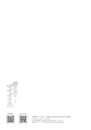 Musume no Tsugi wa Mama Onaho - Onaho Gasshuku #2 + Omake Page #53