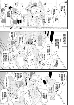 Musume no Tsugi wa Mama Onaho - Onaho Gasshuku #2 + Omake Page #37