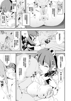 Musume no Tsugi wa Mama Onaho - Onaho Gasshuku #2 + Omake Page #17