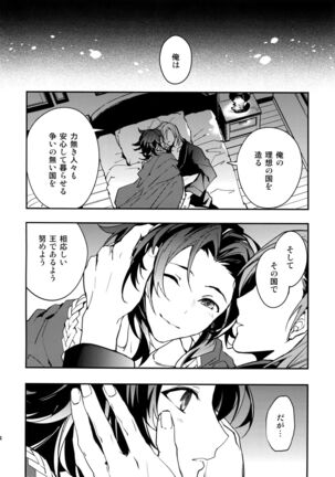 Ishin Denshin Page #23