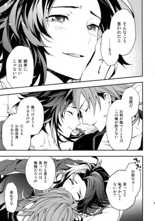 Ishin Denshin Page #26