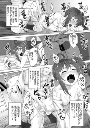 Meikko Breeding ~Ikuta Karin Nankin Choukyou Nikki~ Page #15