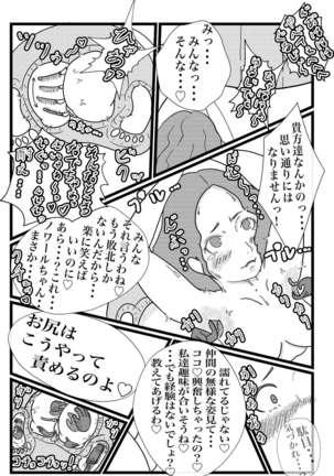 Kokoro no Kaitoudan VS Jakuten Debuff Kusuguri Jigoku - Page 28