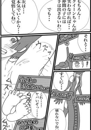 Kokoro no Kaitoudan VS Jakuten Debuff Kusuguri Jigoku - Page 20