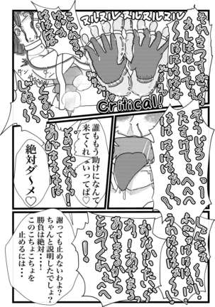 Kokoro no Kaitoudan VS Jakuten Debuff Kusuguri Jigoku - Page 34