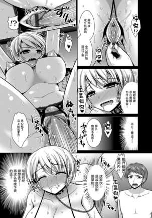 Datsuningensengen! Bishoujo Nikubenki Choukyou Rape Ch. 1-3 Page #19