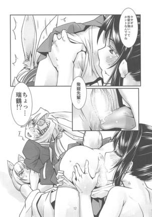 Kimi-tachi wa Hontou ni Ecchi da na!! Page #13