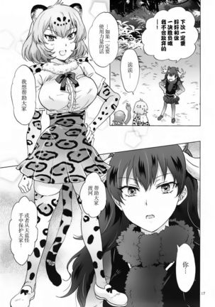 Jaguar wa Tabun Tatakawanai Page #17