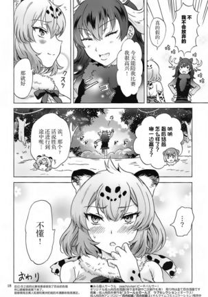Jaguar wa Tabun Tatakawanai Page #18
