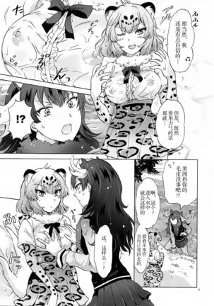 Jaguar wa Tabun Tatakawanai - Page 7