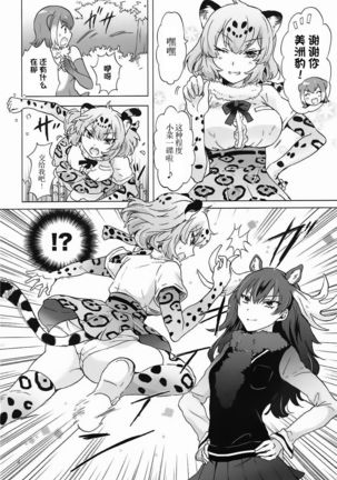 Jaguar wa Tabun Tatakawanai - Page 4