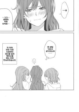 Sayo Lisa Hina Ecchi Bon | 사요리사히나야한책 Page #16