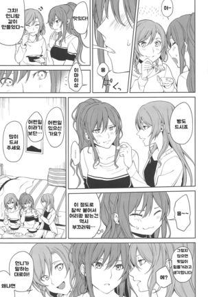 Sayo Lisa Hina Ecchi Bon | 사요리사히나야한책 Page #14