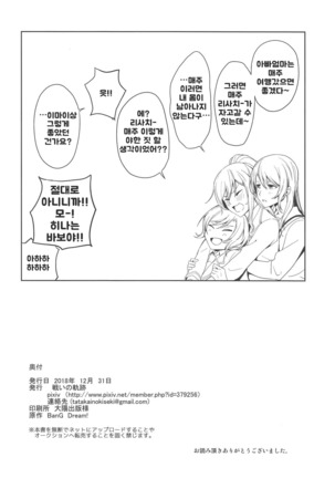 Sayo Lisa Hina Ecchi Bon | 사요리사히나야한책 Page #17