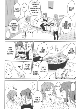 Sayo Lisa Hina Ecchi Bon | 사요리사히나야한책 Page #13