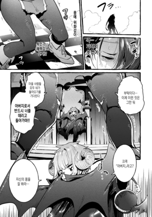 Musuko ga Maou no Nyotaika Otou-san Yuusha, Otsu | 마왕이 아들인 여체화 아버지 용사, 타락 - Page 3