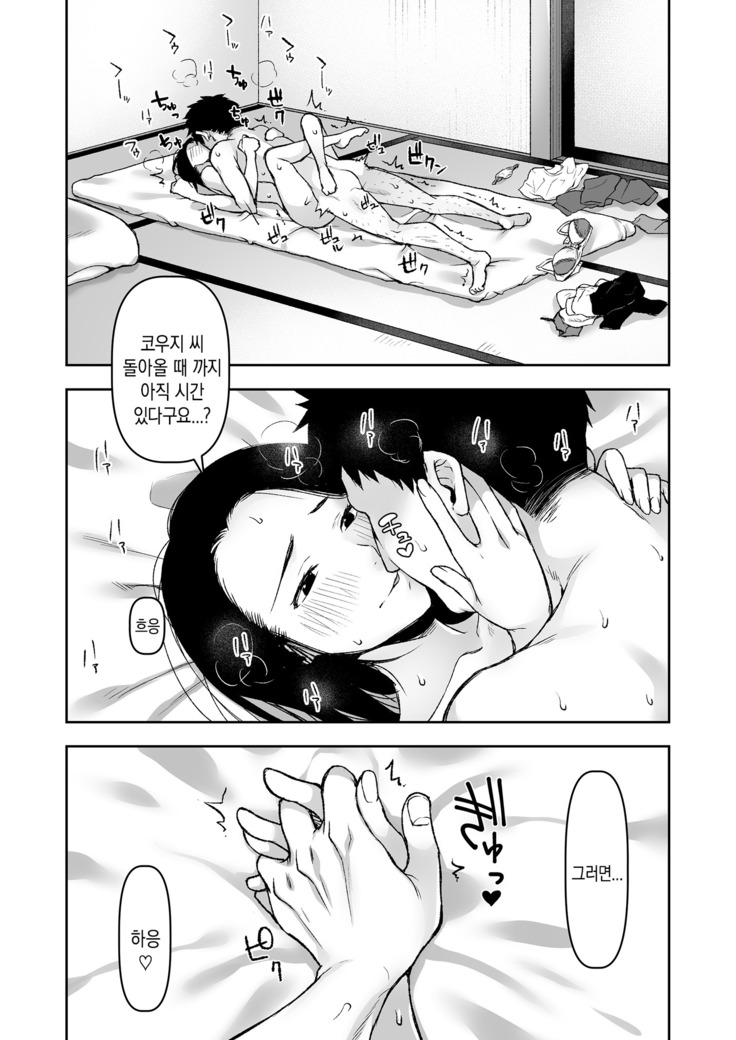 Gifu to Futarikiri no Yoru ni | 아버님과 둘만의 밤에