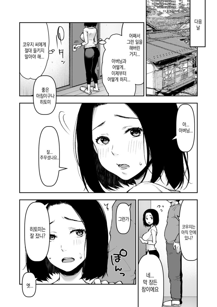 Gifu to Futarikiri no Yoru ni | 아버님과 둘만의 밤에