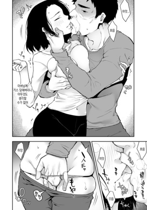 Gifu to Futarikiri no Yoru ni | 아버님과 둘만의 밤에 Page #26
