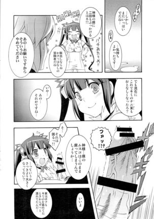 Loli-Kamisama Shicoritical Hit!! Page #14