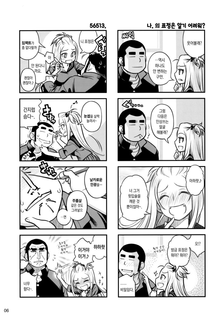 Senpai-chan to Ore. Geki