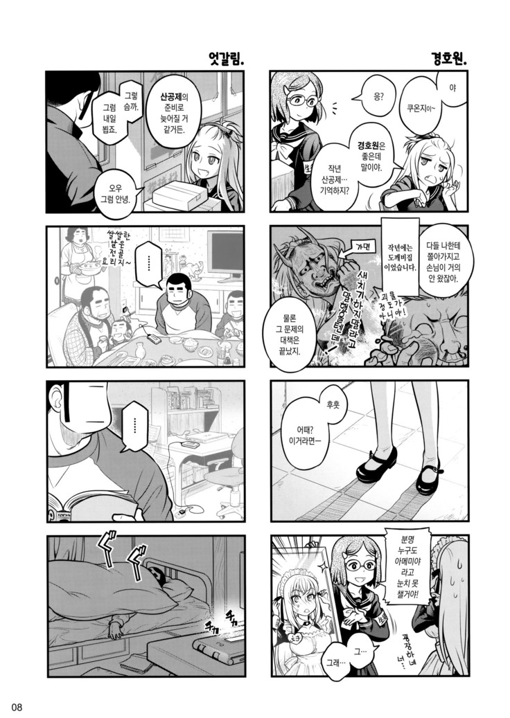 Senpai-chan to Ore. Geki