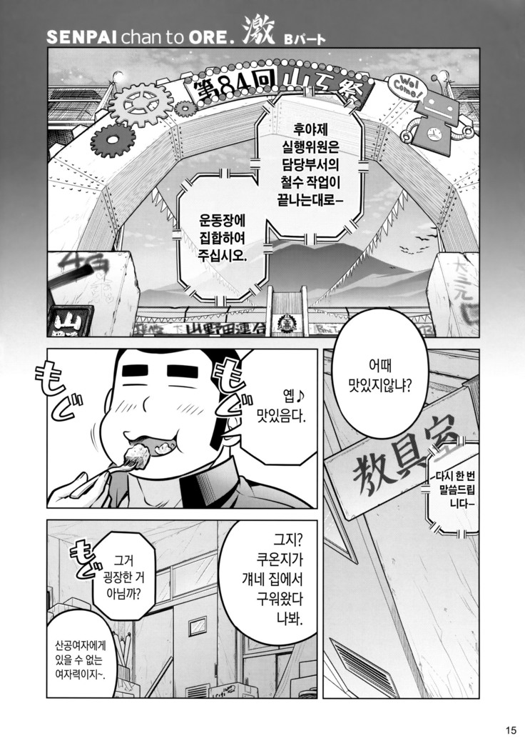 Senpai-chan to Ore. Geki