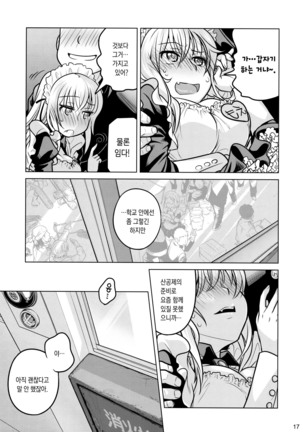 Senpai-chan to Ore. Geki Page #16