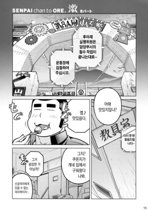 Senpai-chan to Ore. Geki Page #14