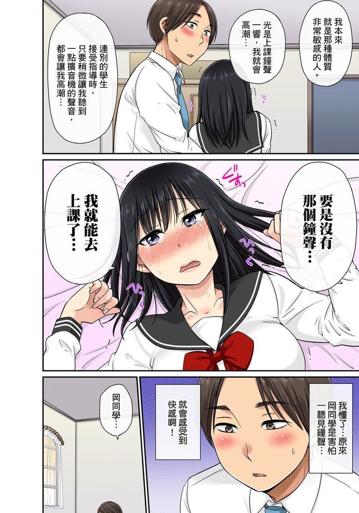 Sekuhara OK Gakuen ~ Chime Nattara Soku Saimin!?~ | 性騷擾也OK學園～鐘聲一響立即催眠!?～ Ch.1-9