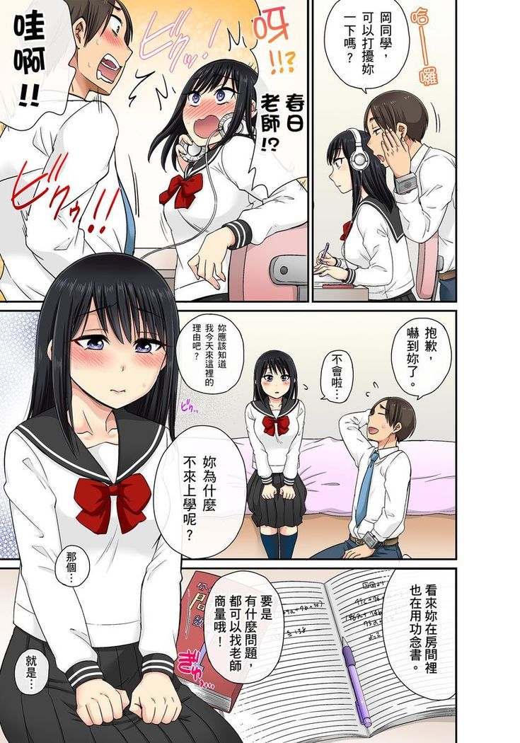 Sekuhara OK Gakuen ~ Chime Nattara Soku Saimin!?~ | 性騷擾也OK學園～鐘聲一響立即催眠!?～ Ch.1-9