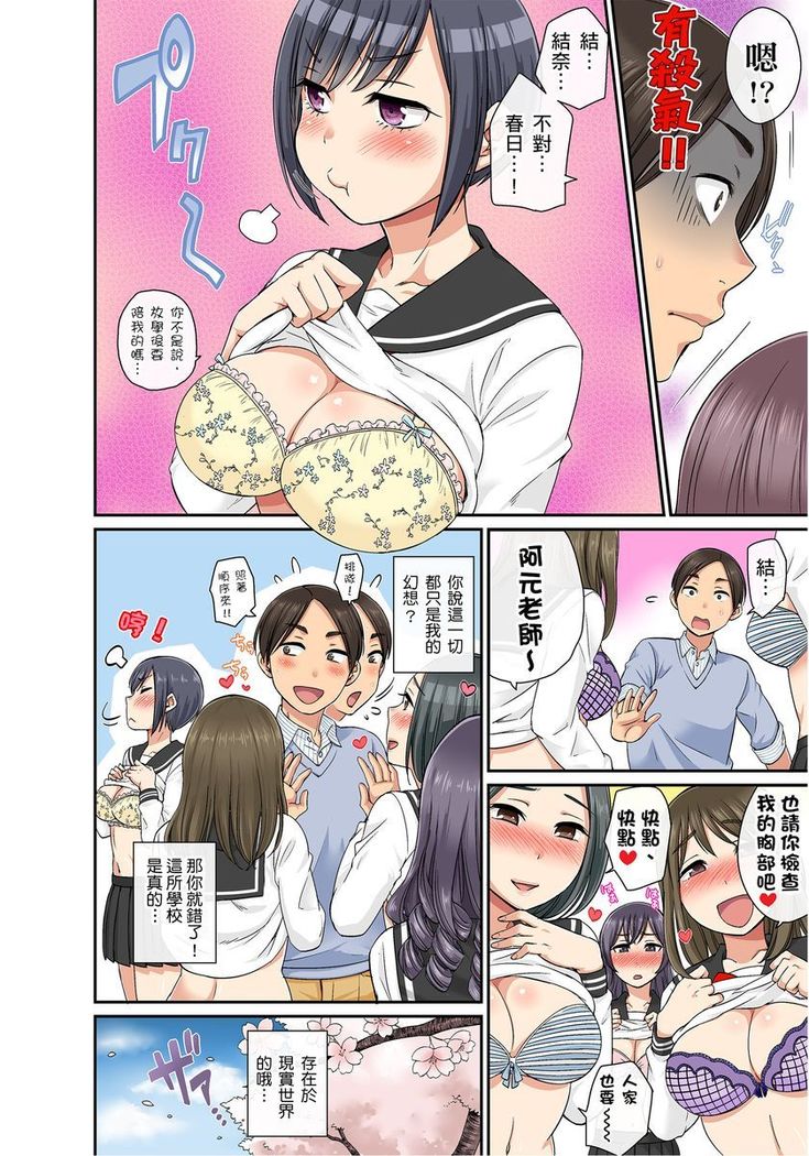 Sekuhara OK Gakuen ~ Chime Nattara Soku Saimin!?~ | 性騷擾也OK學園～鐘聲一響立即催眠!?～ Ch.1-9
