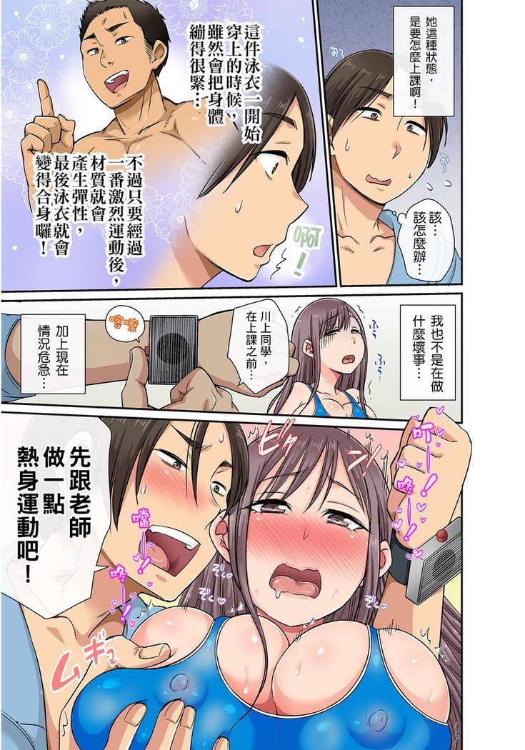 Sekuhara OK Gakuen ~ Chime Nattara Soku Saimin!?~ | 性騷擾也OK學園～鐘聲一響立即催眠!?～ Ch.1-9