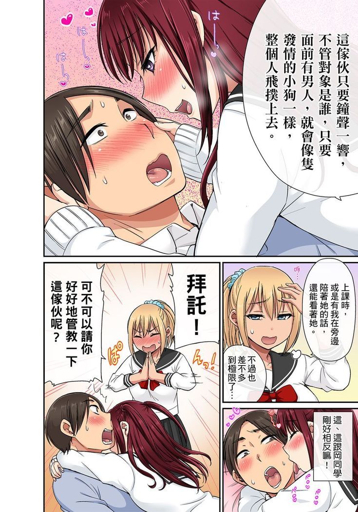 Sekuhara OK Gakuen ~ Chime Nattara Soku Saimin!?~ | 性騷擾也OK學園～鐘聲一響立即催眠!?～ Ch.1-9