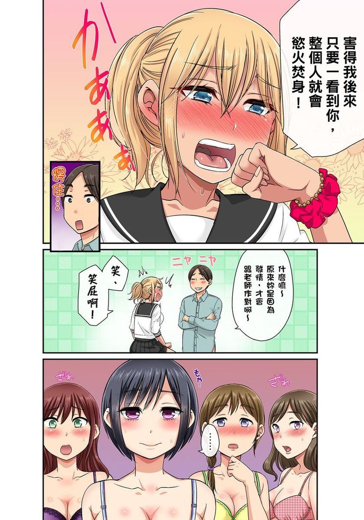Sekuhara OK Gakuen ~ Chime Nattara Soku Saimin!?~ | 性騷擾也OK學園～鐘聲一響立即催眠!?～ Ch.1-9
