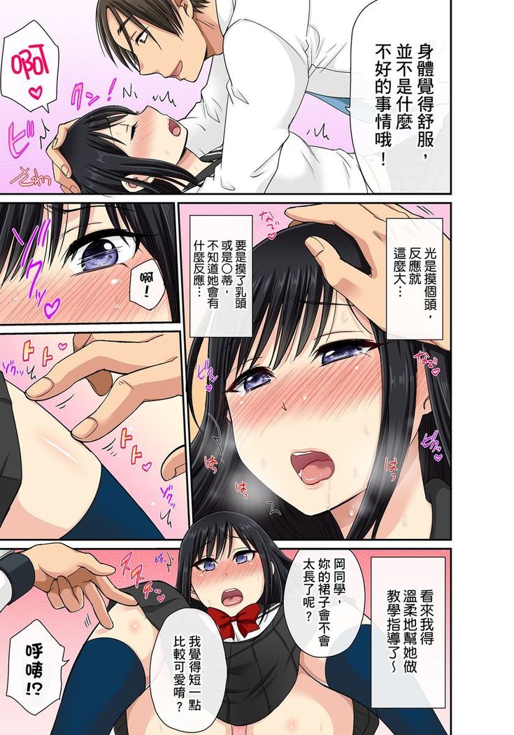 Sekuhara OK Gakuen ~ Chime Nattara Soku Saimin!?~ | 性騷擾也OK學園～鐘聲一響立即催眠!?～ Ch.1-9