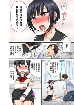 Sekuhara OK Gakuen ~ Chime Nattara Soku Saimin!?~ | 性騷擾也OK學園～鐘聲一響立即催眠!?～ Ch.1-9 Page #131