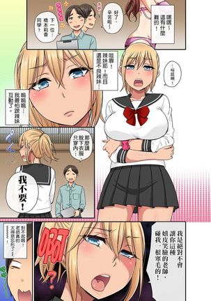 Sekuhara OK Gakuen ~ Chime Nattara Soku Saimin!?~ | 性騷擾也OK學園～鐘聲一響立即催眠!?～ Ch.1-9 Page #42