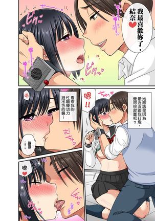 Sekuhara OK Gakuen ~ Chime Nattara Soku Saimin!?~ | 性騷擾也OK學園～鐘聲一響立即催眠!?～ Ch.1-9 Page #133