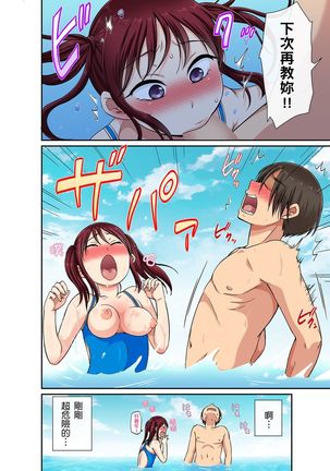 Sekuhara OK Gakuen ~ Chime Nattara Soku Saimin!?~ | 性騷擾也OK學園～鐘聲一響立即催眠!?～ Ch.1-9 Page #240