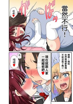 Sekuhara OK Gakuen ~ Chime Nattara Soku Saimin!?~ | 性騷擾也OK學園～鐘聲一響立即催眠!?～ Ch.1-9 Page #160