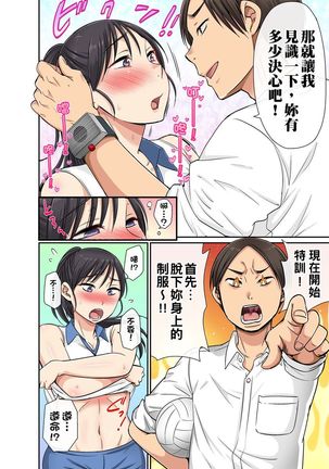 Sekuhara OK Gakuen ~ Chime Nattara Soku Saimin!?~ | 性騷擾也OK學園～鐘聲一響立即催眠!?～ Ch.1-9 Page #73