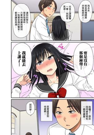 Sekuhara OK Gakuen ~ Chime Nattara Soku Saimin!?~ | 性騷擾也OK學園～鐘聲一響立即催眠!?～ Ch.1-9 Page #100