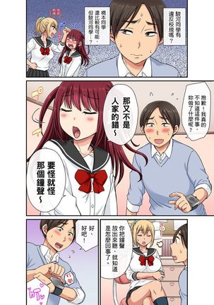 Sekuhara OK Gakuen ~ Chime Nattara Soku Saimin!?~ | 性騷擾也OK學園～鐘聲一響立即催眠!?～ Ch.1-9 Page #154