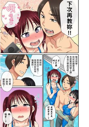 Sekuhara OK Gakuen ~ Chime Nattara Soku Saimin!?~ | 性騷擾也OK學園～鐘聲一響立即催眠!?～ Ch.1-9 Page #223