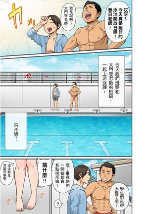 Sekuhara OK Gakuen ~ Chime Nattara Soku Saimin!?~ | 性騷擾也OK學園～鐘聲一響立即催眠!?～ Ch.1-9 Page #180