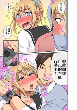 Sekuhara OK Gakuen ~ Chime Nattara Soku Saimin!?~ | 性騷擾也OK學園～鐘聲一響立即催眠!?～ Ch.1-9 Page #169
