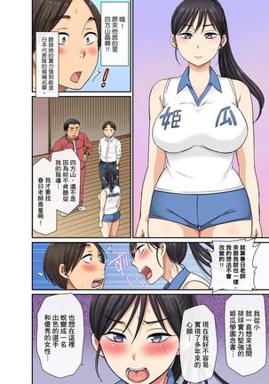 Sekuhara OK Gakuen ~ Chime Nattara Soku Saimin!?~ | 性騷擾也OK學園～鐘聲一響立即催眠!?～ Ch.1-9 Page #69